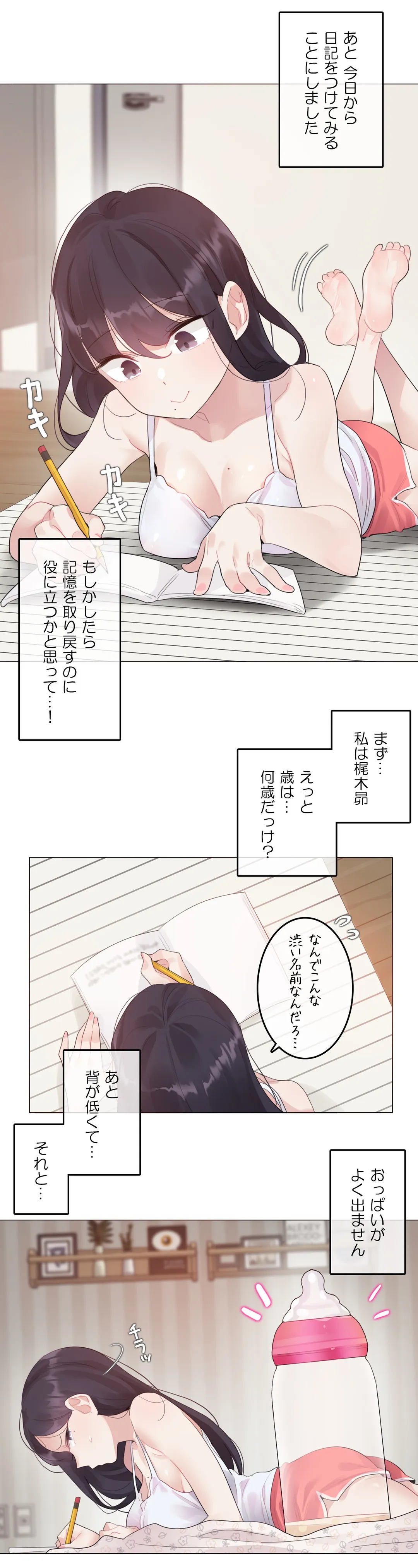 新卒妄想ちゃんの日常性活！ 第135話 - Page 3