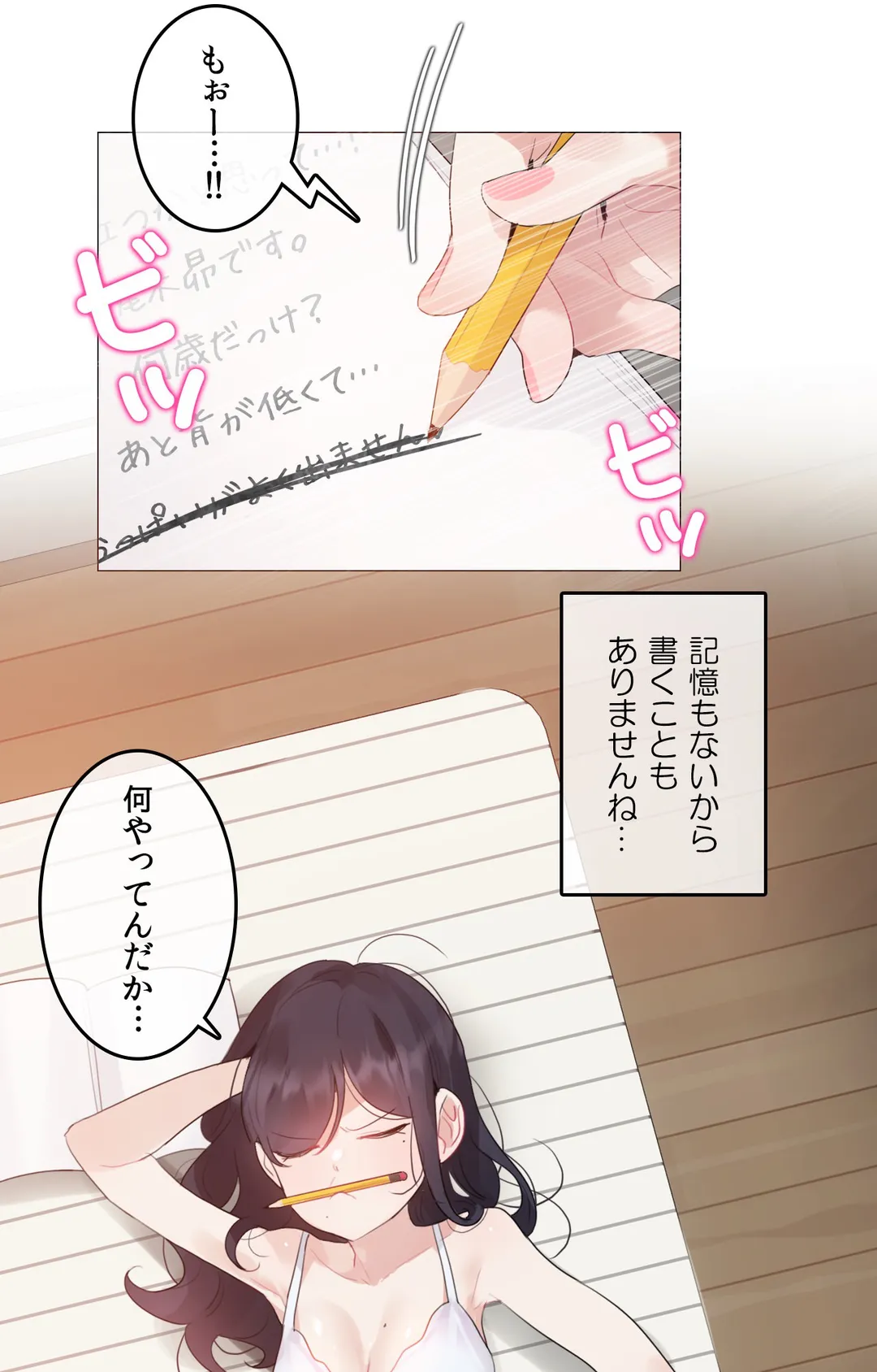 新卒妄想ちゃんの日常性活！ 第135話 - Page 4