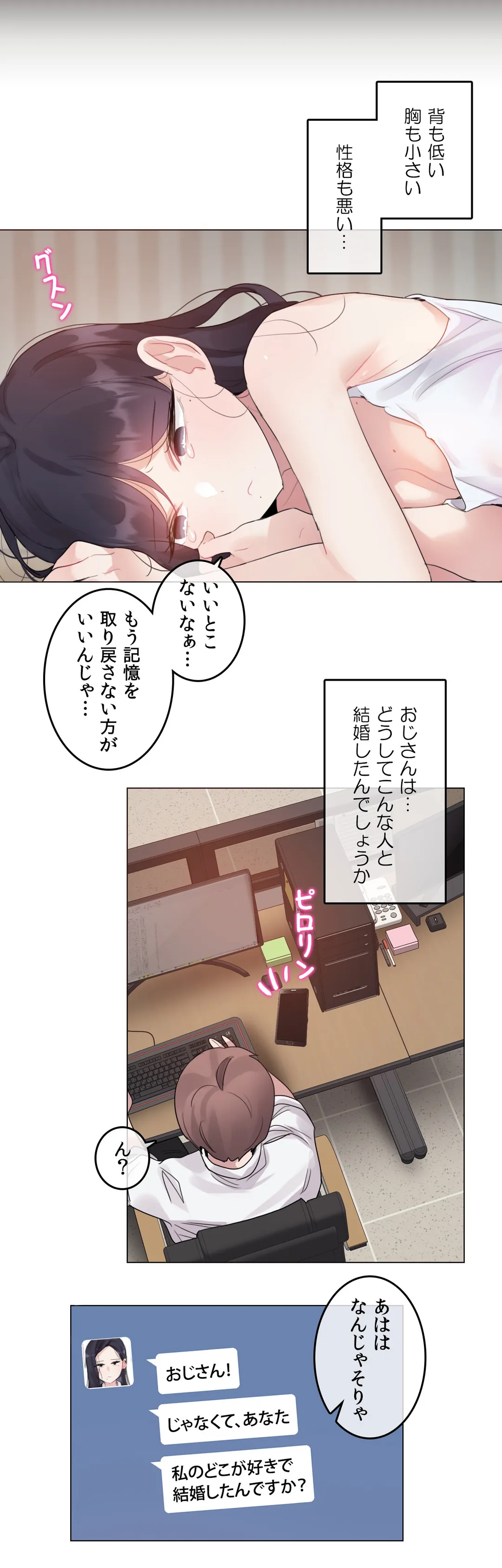 新卒妄想ちゃんの日常性活！ 第135話 - Page 7