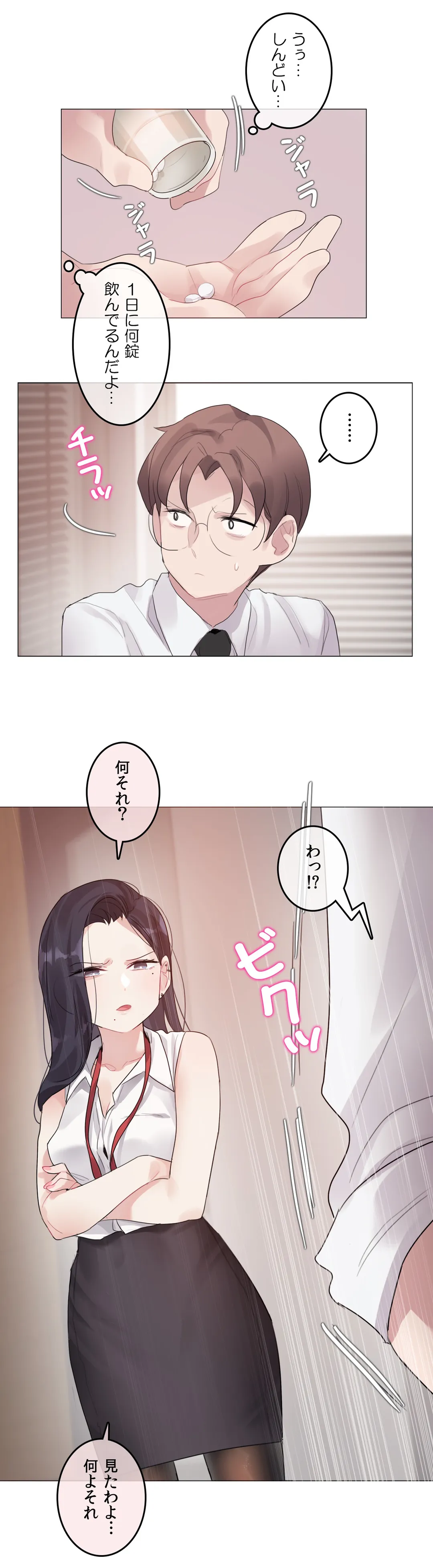 新卒妄想ちゃんの日常性活！ 第96話 - Page 20