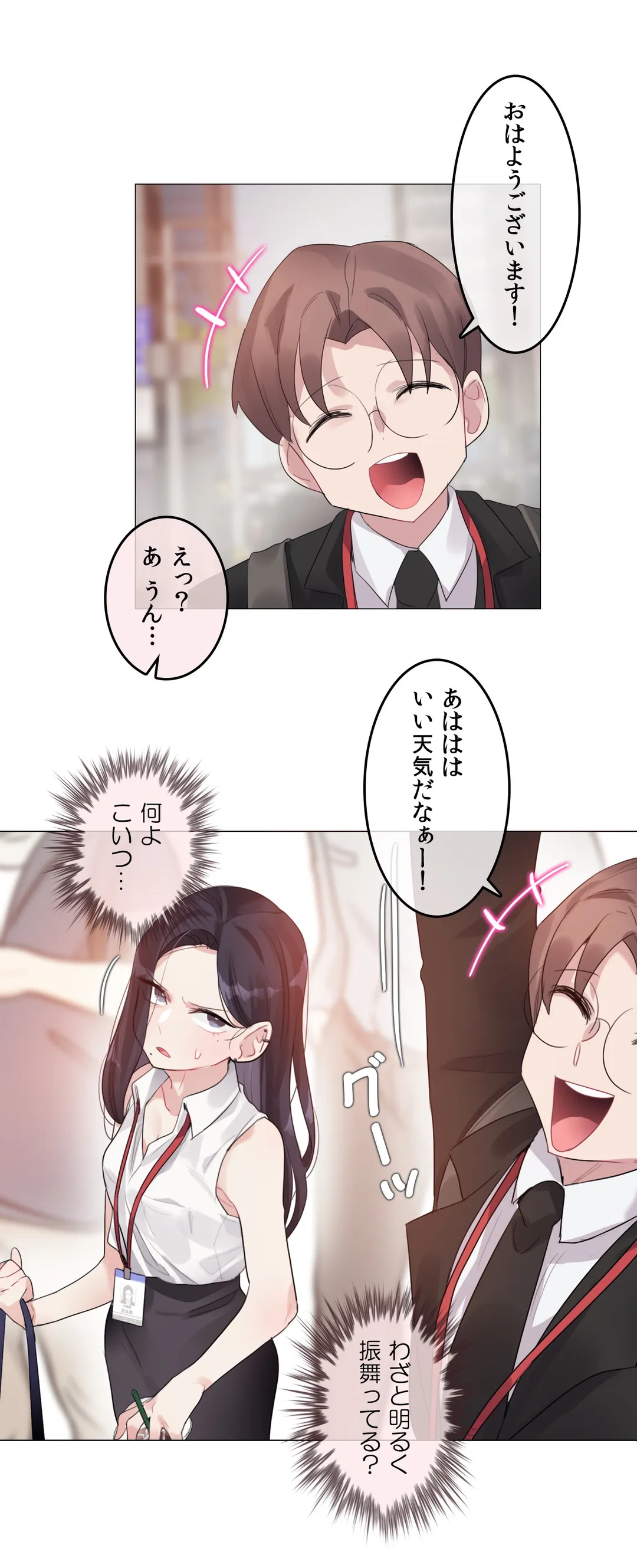 新卒妄想ちゃんの日常性活！ 第96話 - Page 6