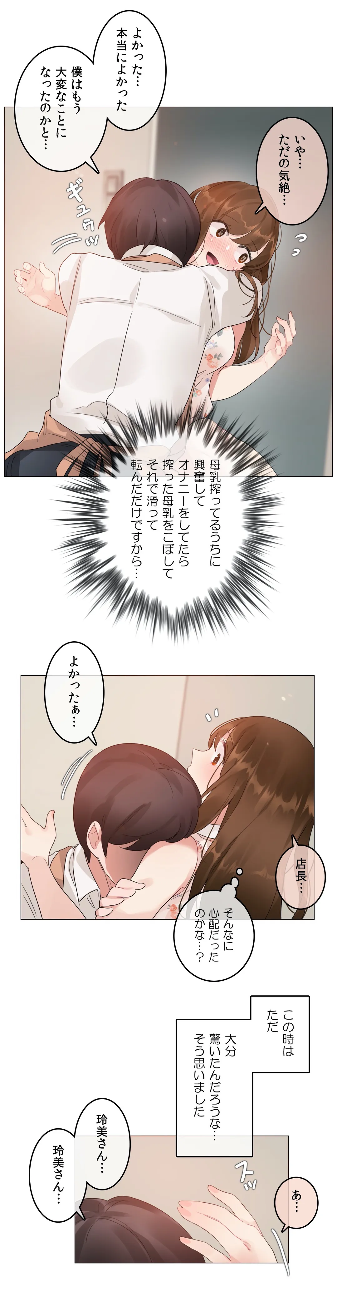 新卒妄想ちゃんの日常性活！ 第75話 - Page 30