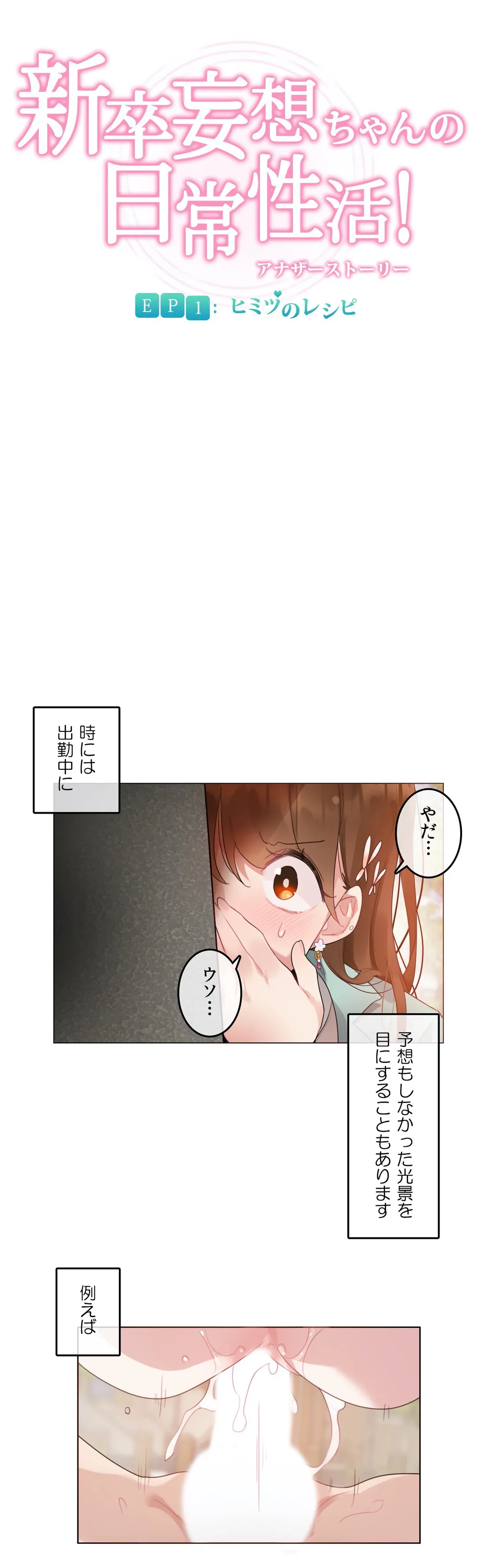 新卒妄想ちゃんの日常性活！ 第75話 - Page 6