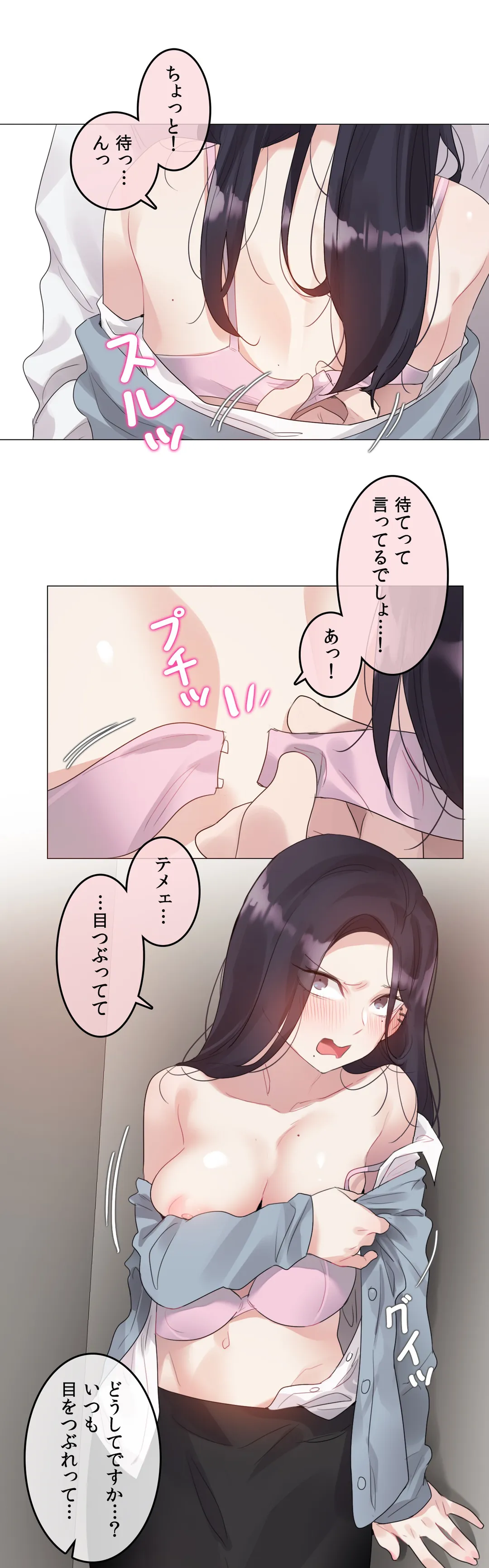 新卒妄想ちゃんの日常性活！ 第102話 - Page 5