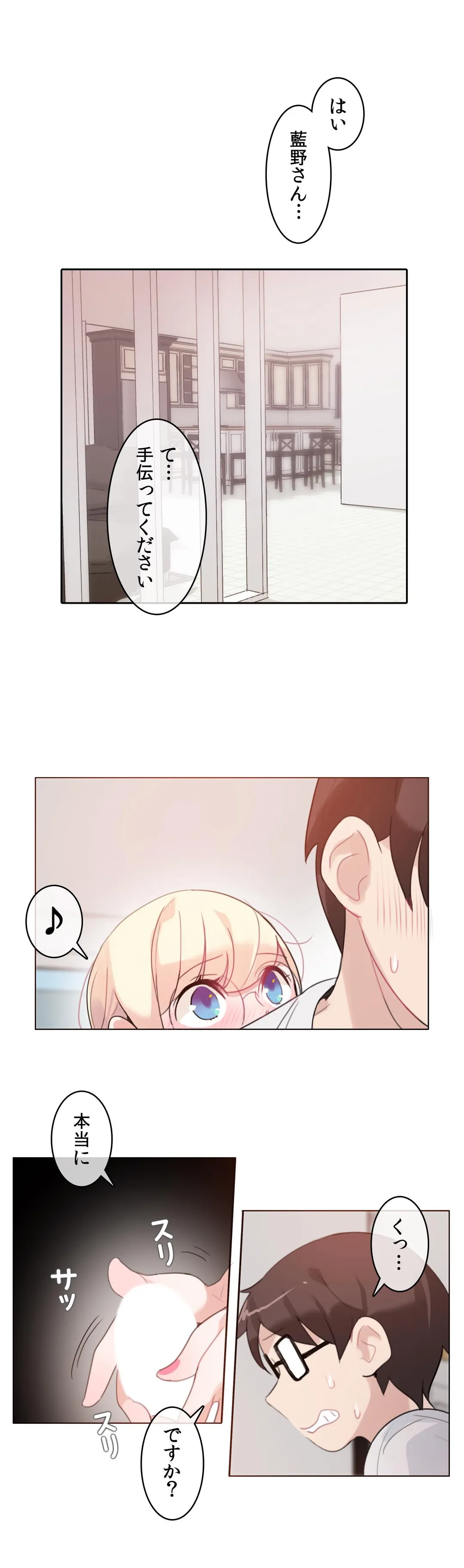 新卒妄想ちゃんの日常性活！ 第29話 - Page 1