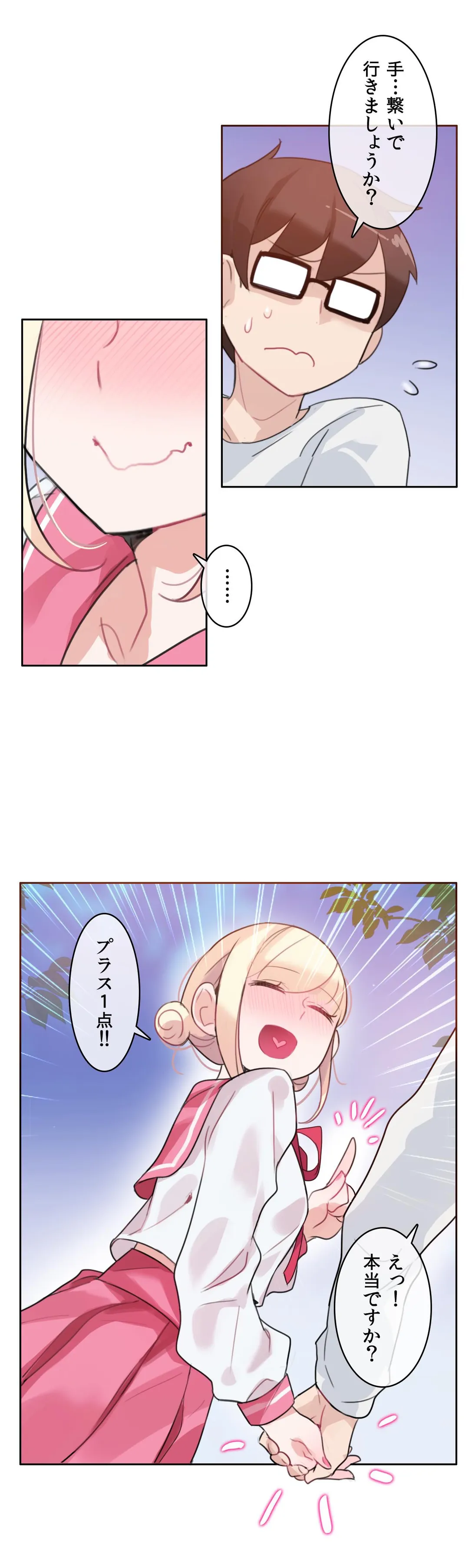 新卒妄想ちゃんの日常性活！ 第29話 - Page 16