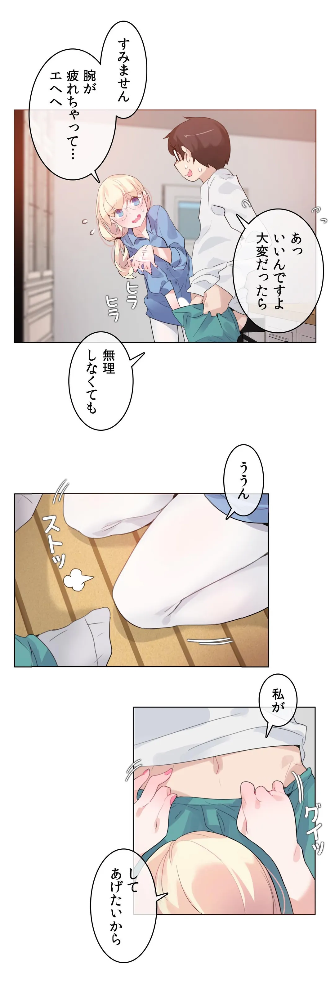 新卒妄想ちゃんの日常性活！ 第29話 - Page 5