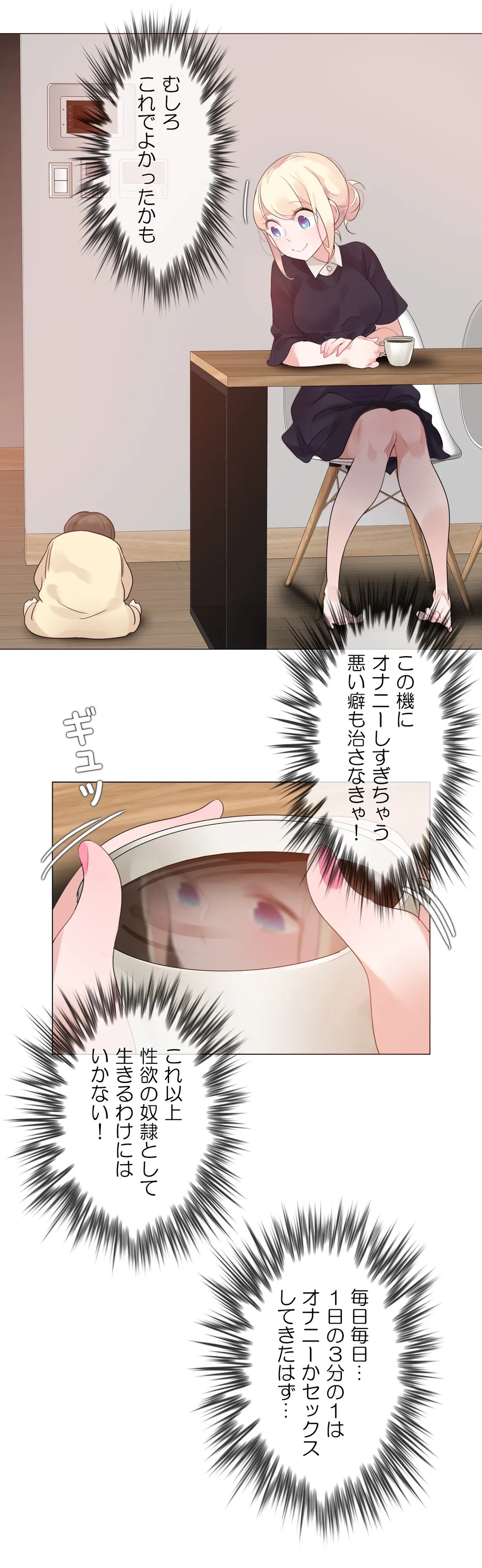 新卒妄想ちゃんの日常性活！ 第68話 - Page 11