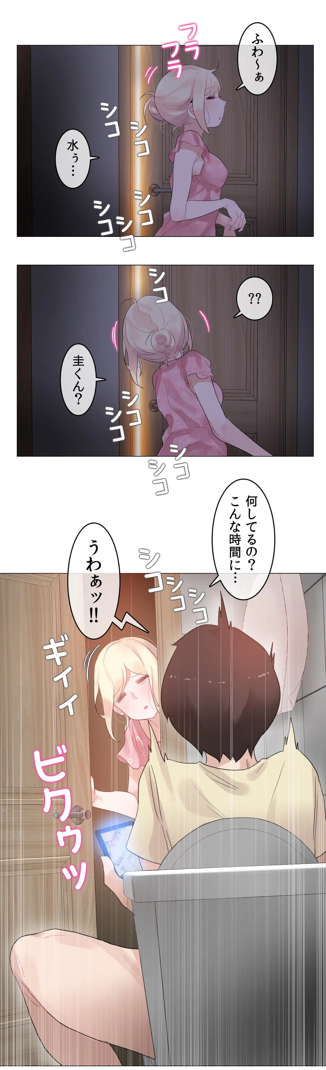 新卒妄想ちゃんの日常性活！ 第68話 - Page 21