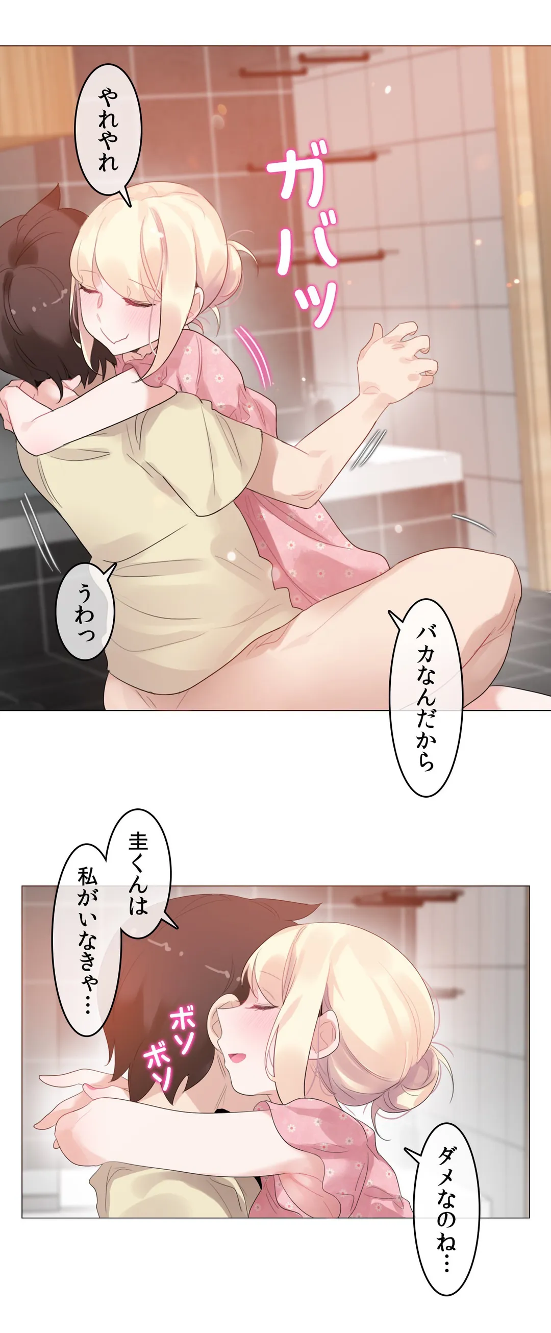 新卒妄想ちゃんの日常性活！ 第68話 - Page 25