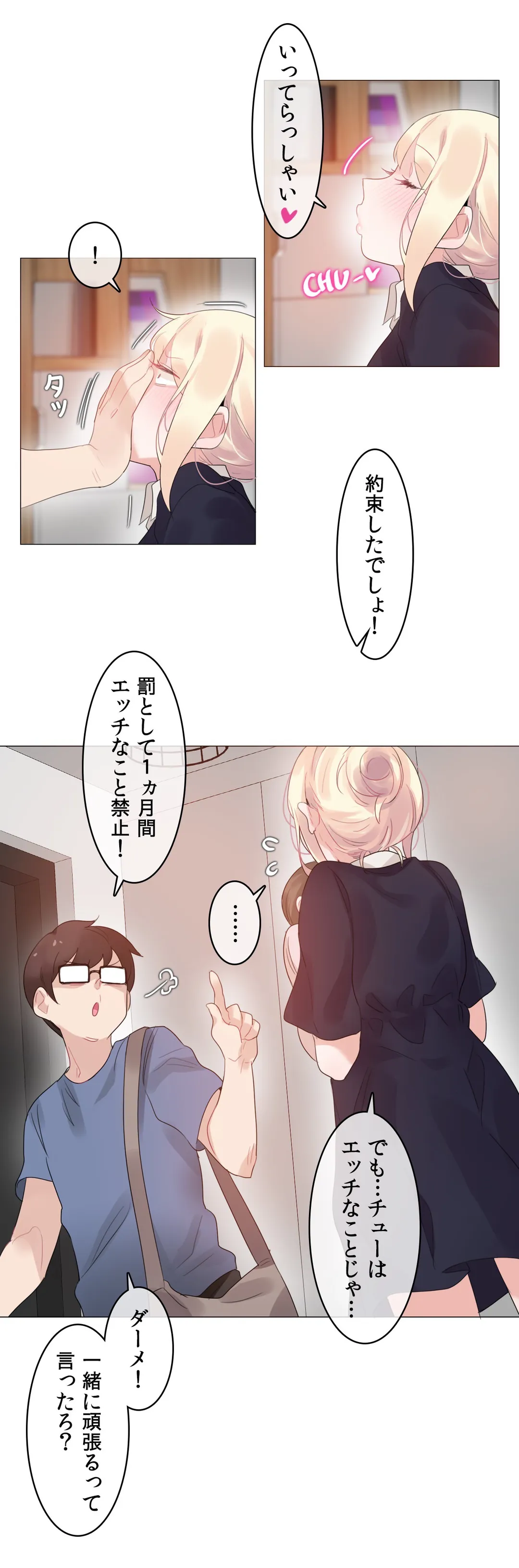 新卒妄想ちゃんの日常性活！ 第68話 - Page 9