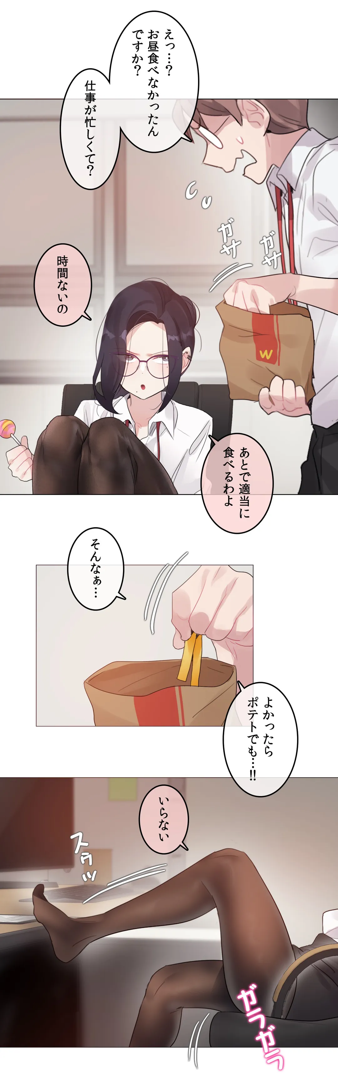 新卒妄想ちゃんの日常性活！ 第105話 - Page 13