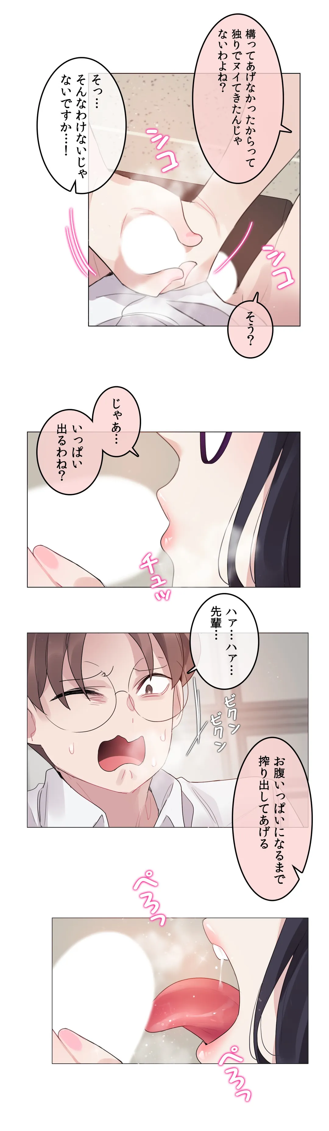 新卒妄想ちゃんの日常性活！ 第105話 - Page 16