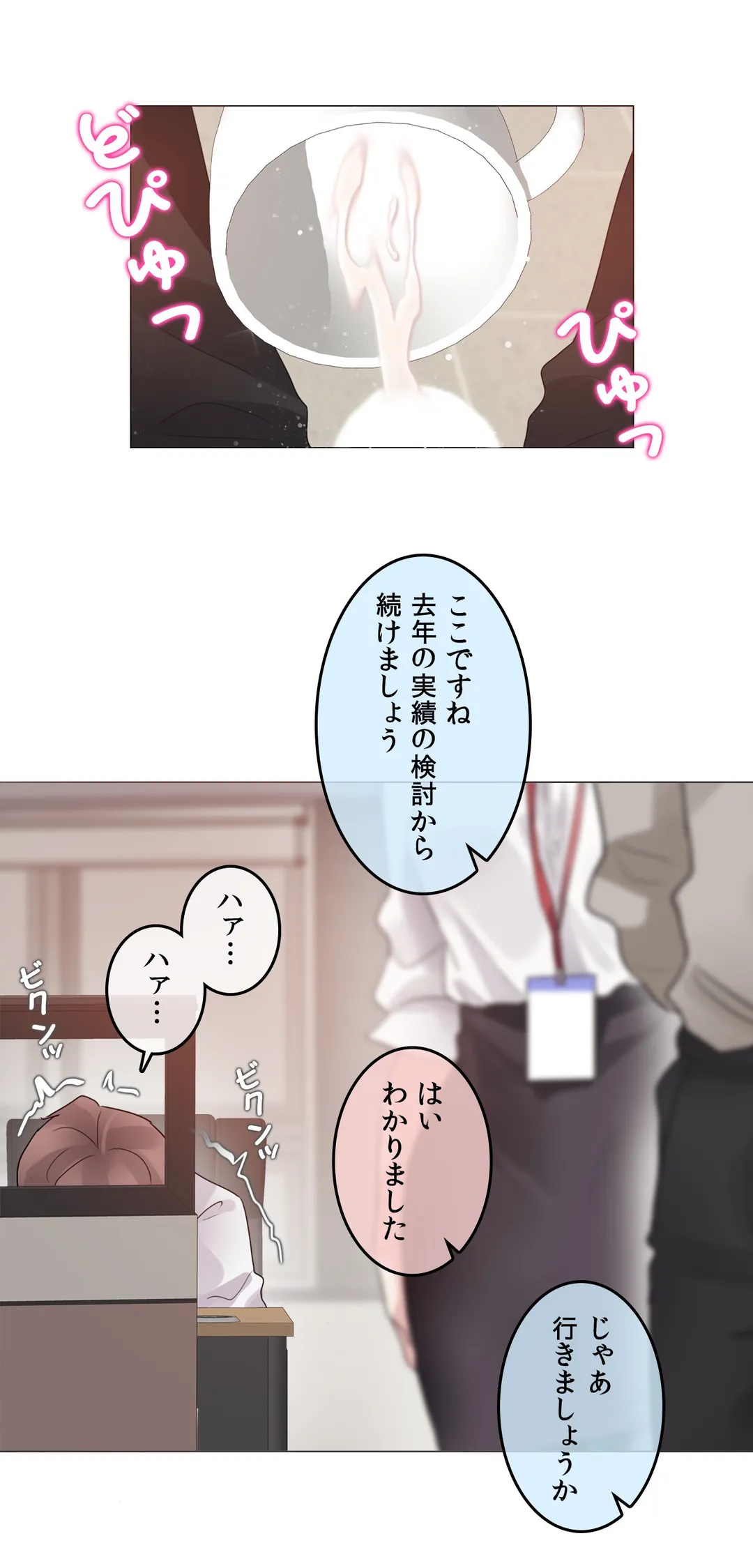 新卒妄想ちゃんの日常性活！ 第105話 - Page 26