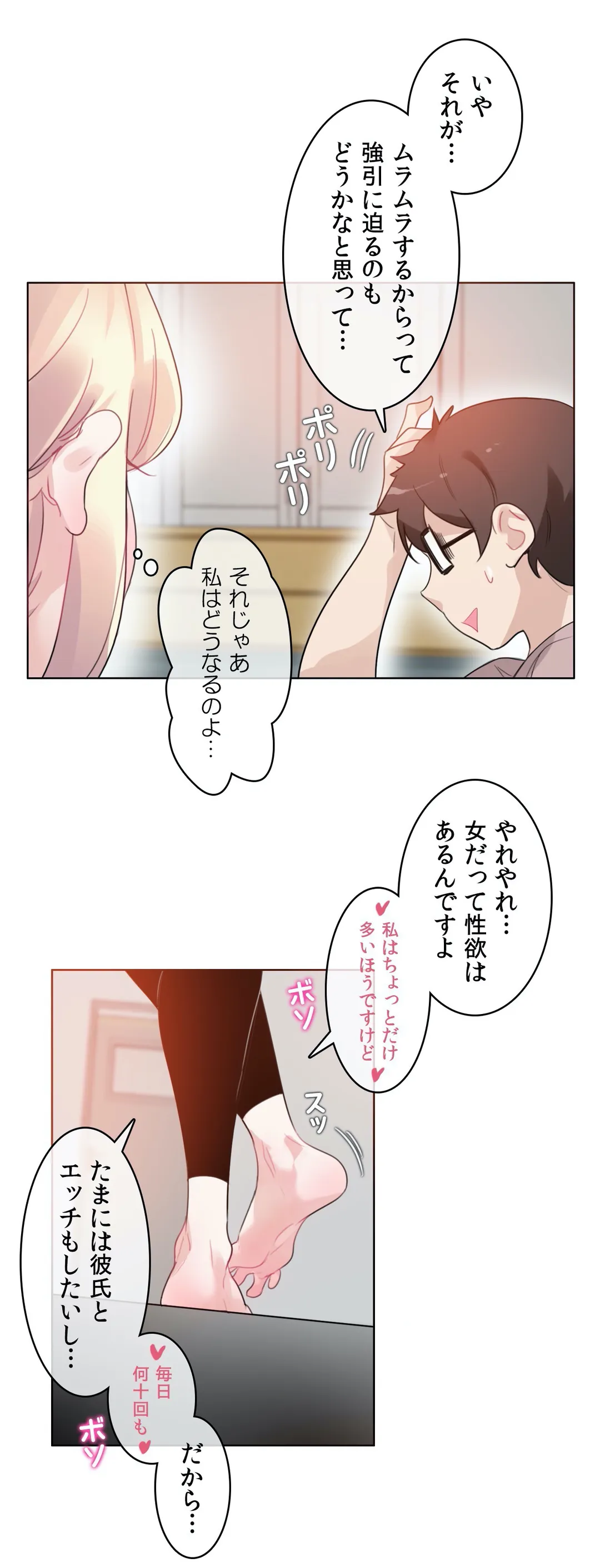 新卒妄想ちゃんの日常性活！ 第37話 - Page 23