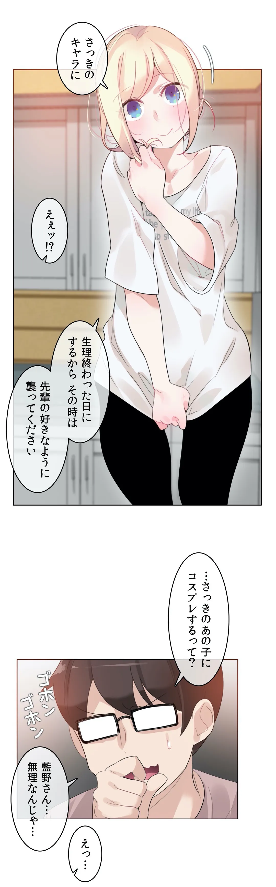 新卒妄想ちゃんの日常性活！ 第37話 - Page 26