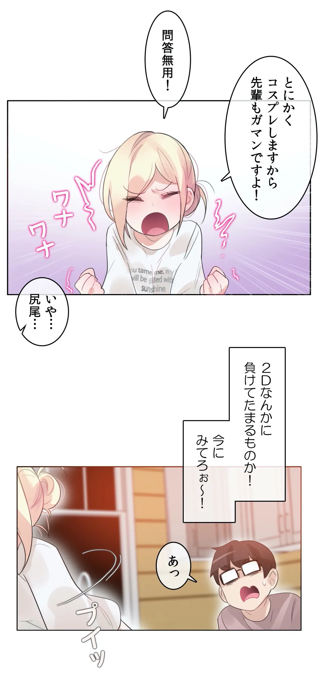 新卒妄想ちゃんの日常性活！ 第37話 - Page 28