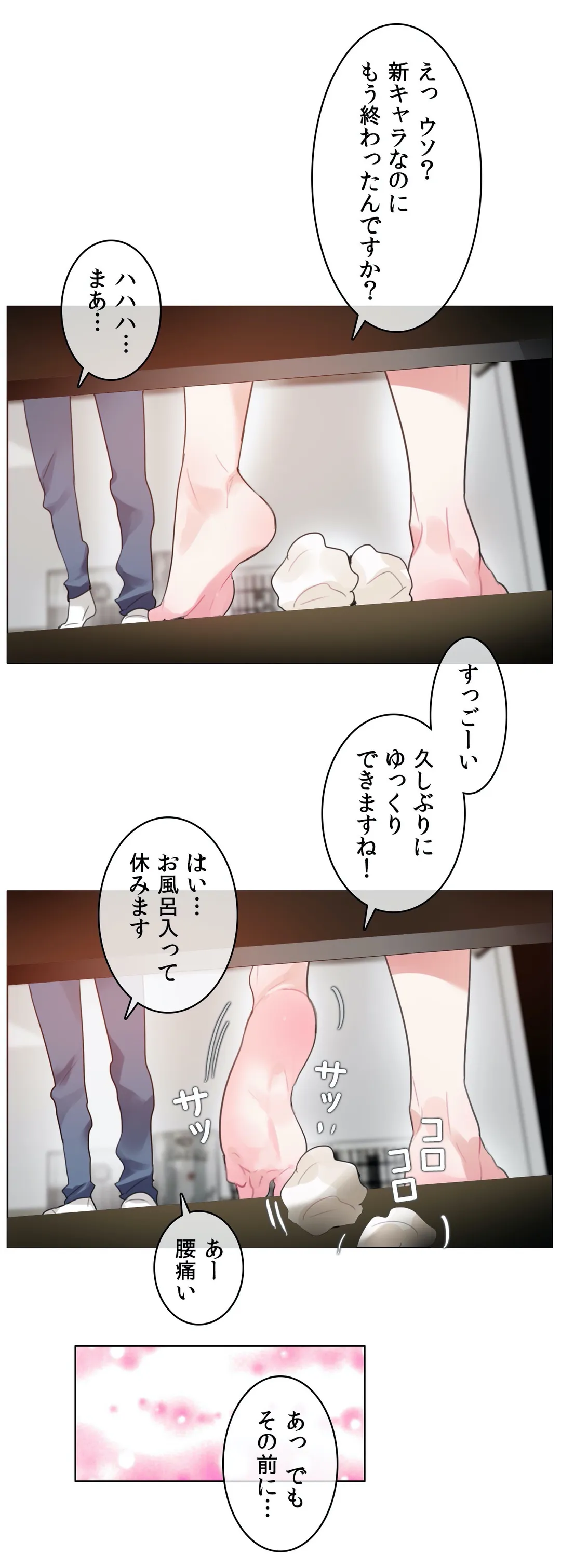 新卒妄想ちゃんの日常性活！ 第37話 - Page 9