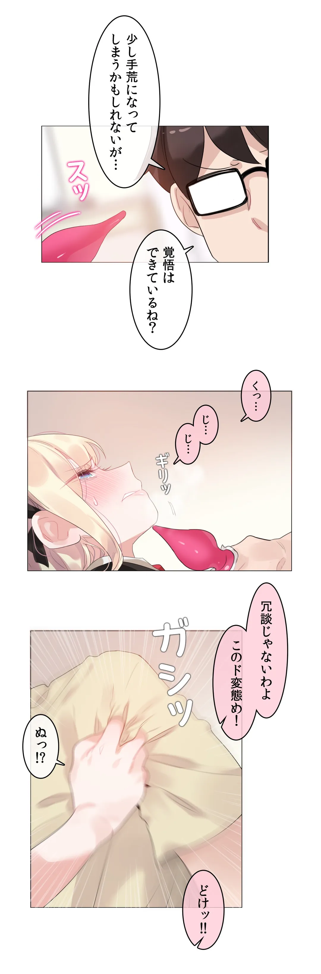 新卒妄想ちゃんの日常性活！ 第71話 - Page 1