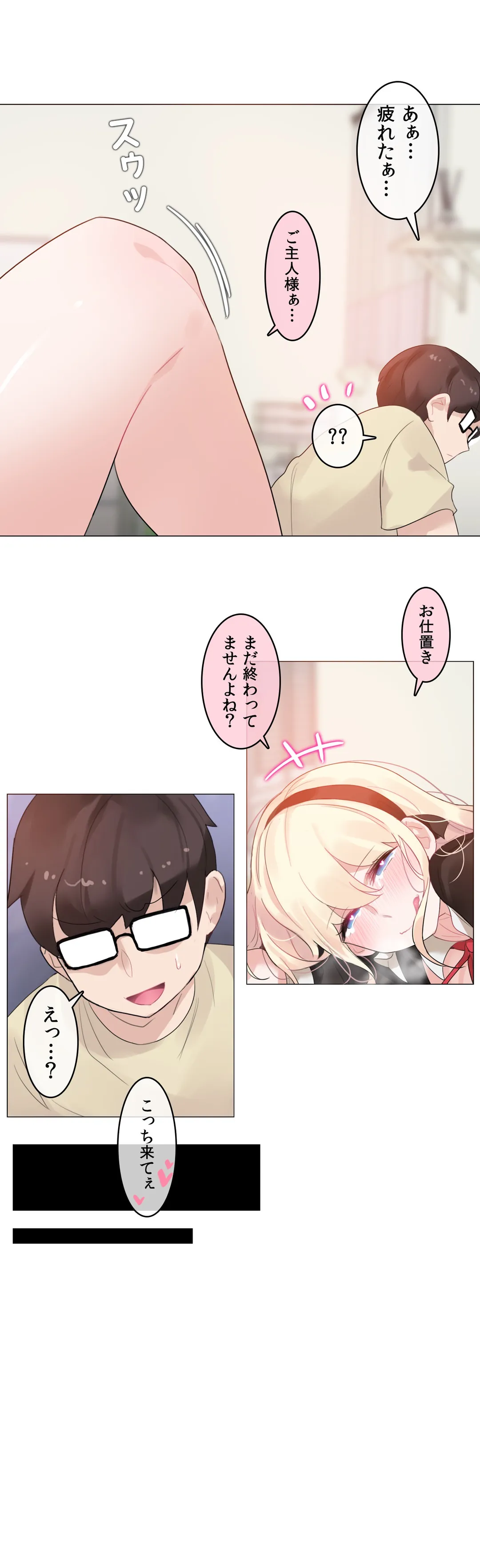 新卒妄想ちゃんの日常性活！ 第71話 - Page 15