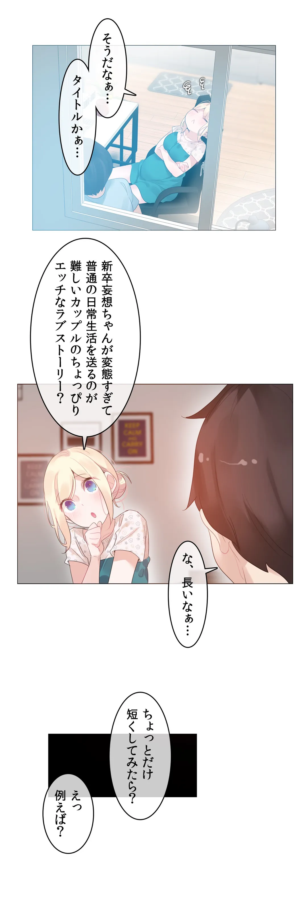 新卒妄想ちゃんの日常性活！ 第71話 - Page 23