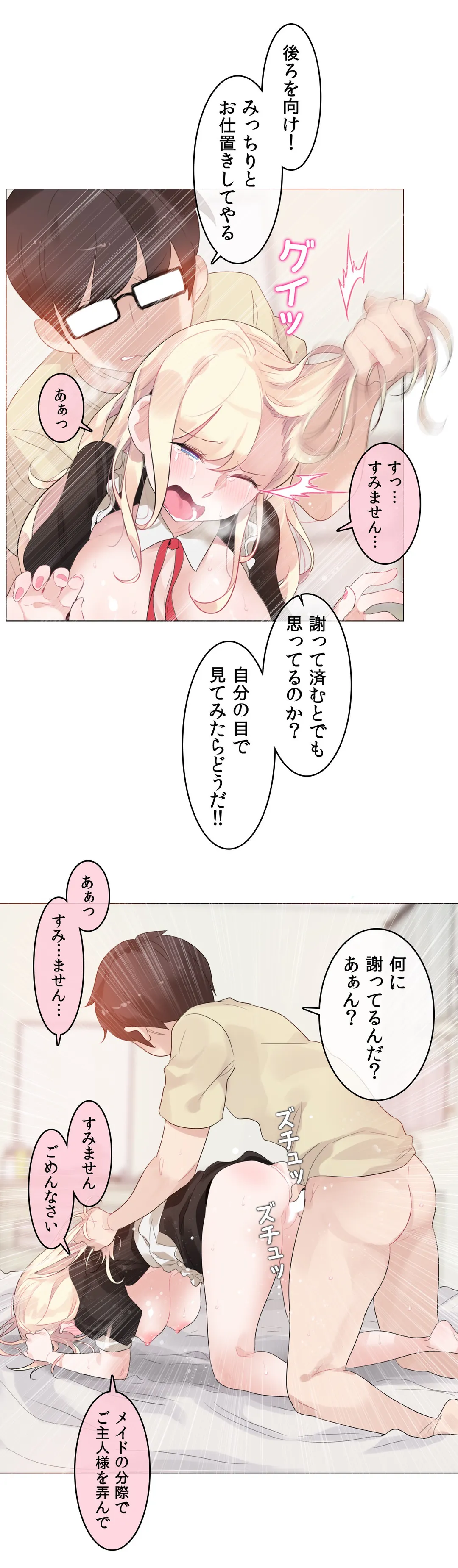 新卒妄想ちゃんの日常性活！ 第71話 - Page 8