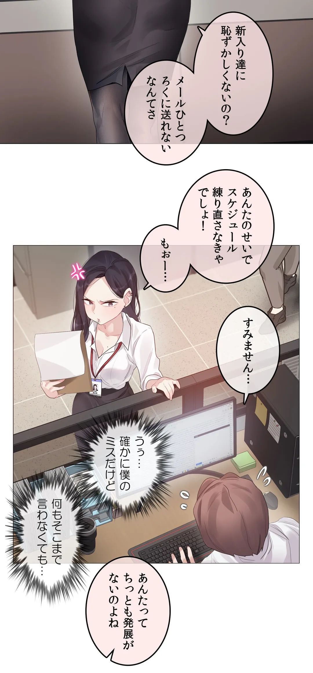 新卒妄想ちゃんの日常性活！ 第126話 - Page 11