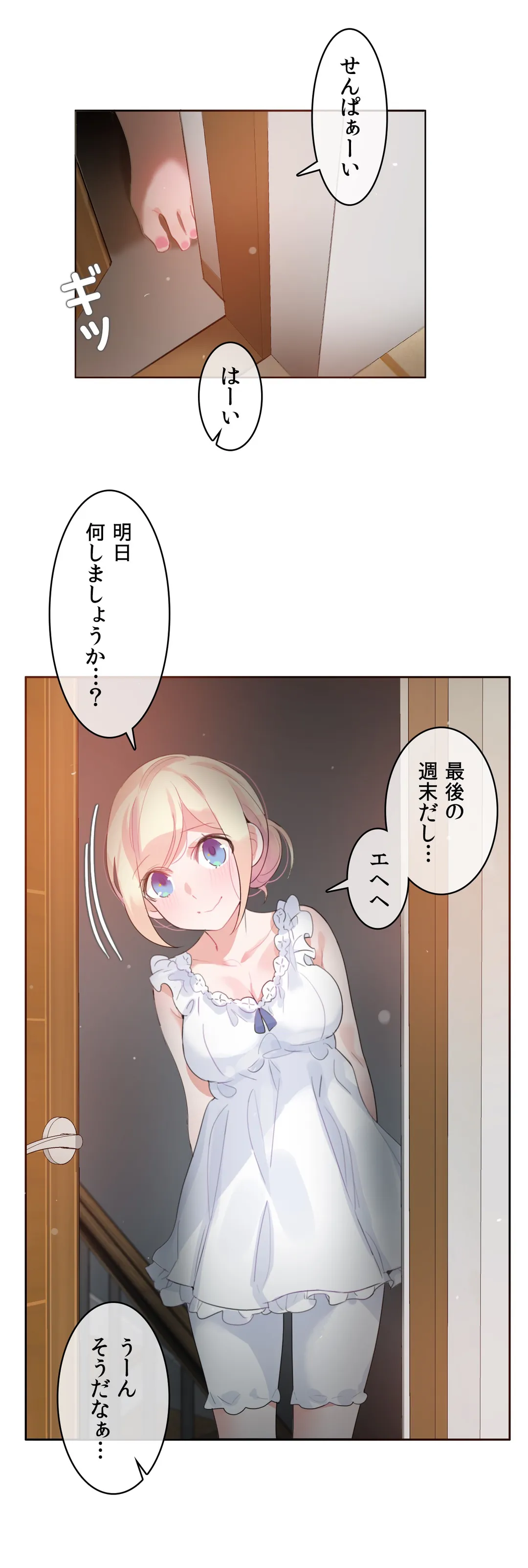 新卒妄想ちゃんの日常性活！ 第42話 - Page 2