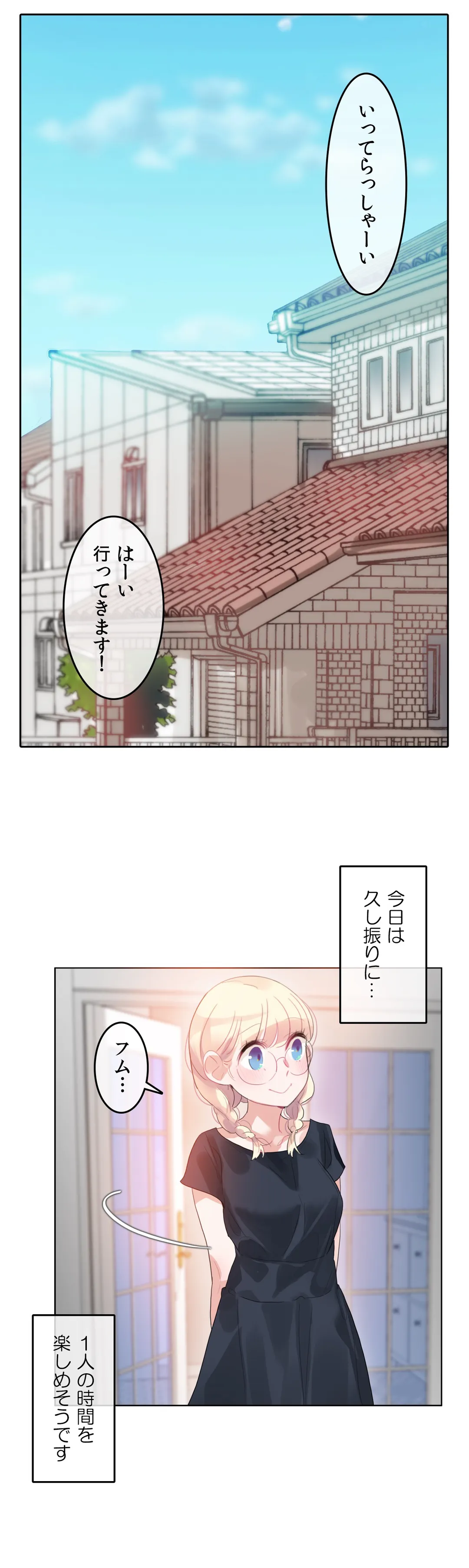 新卒妄想ちゃんの日常性活！ 第42話 - Page 15