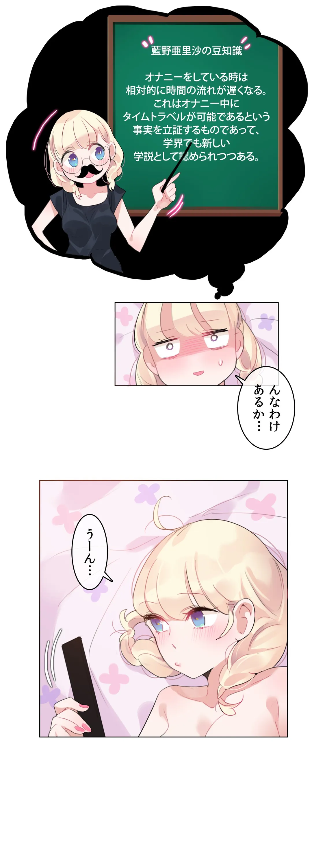 新卒妄想ちゃんの日常性活！ 第42話 - Page 27