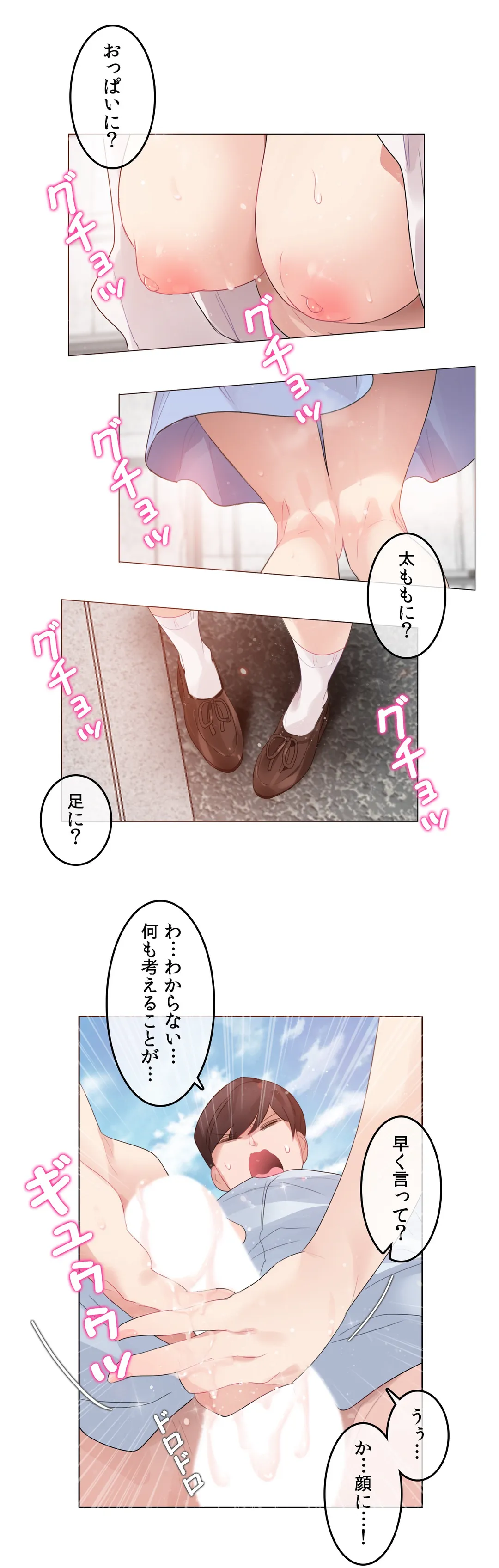 新卒妄想ちゃんの日常性活！ 第83話 - Page 25