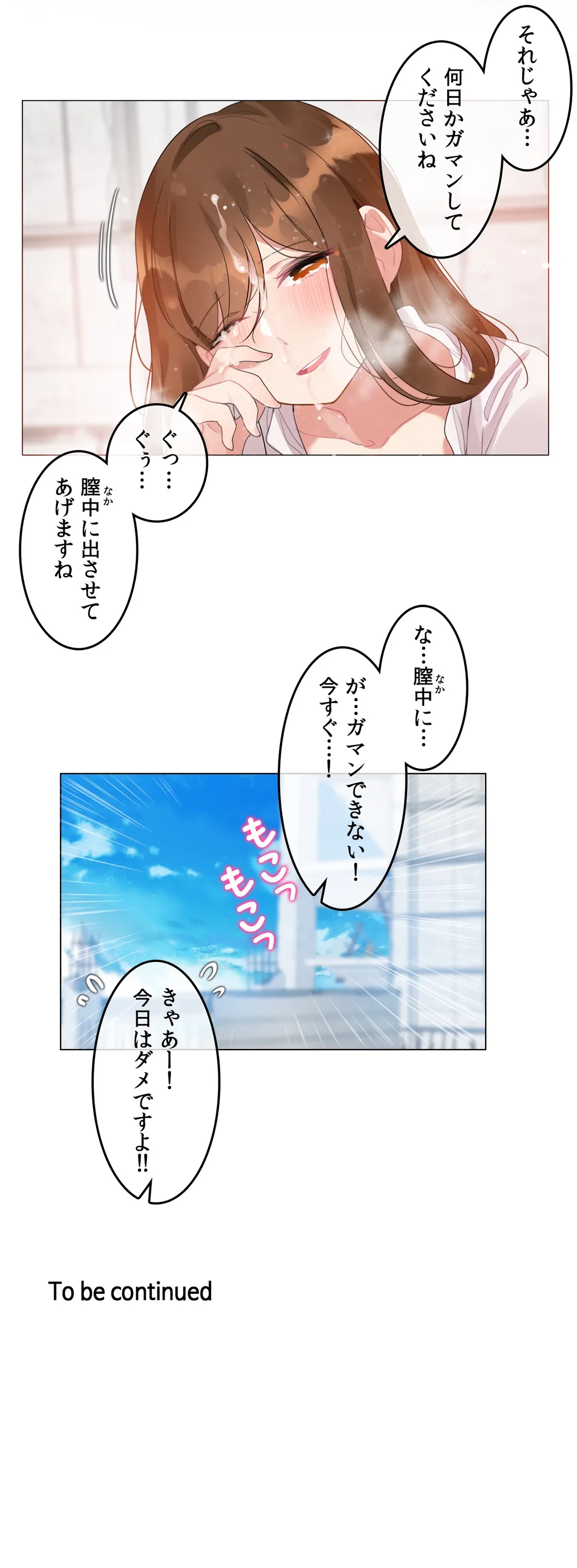 新卒妄想ちゃんの日常性活！ 第83話 - Page 30