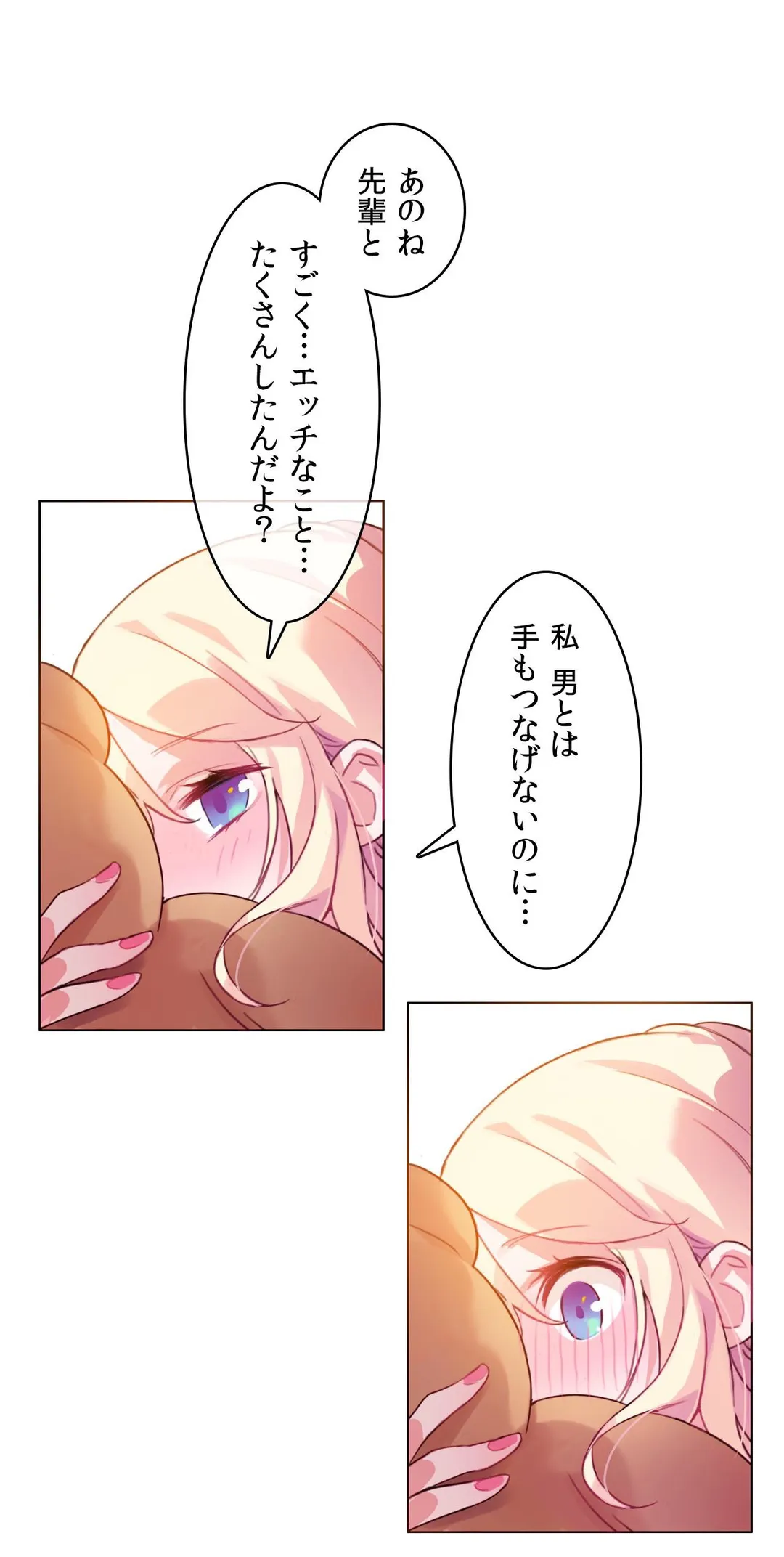 新卒妄想ちゃんの日常性活！ 第16話 - Page 29