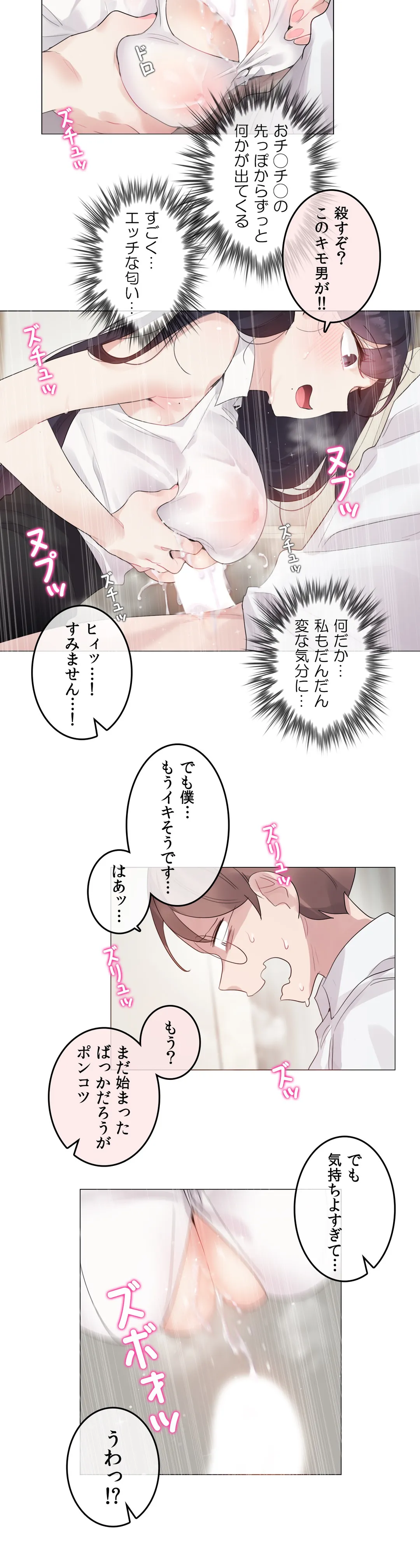 新卒妄想ちゃんの日常性活！ 第134話 - Page 19