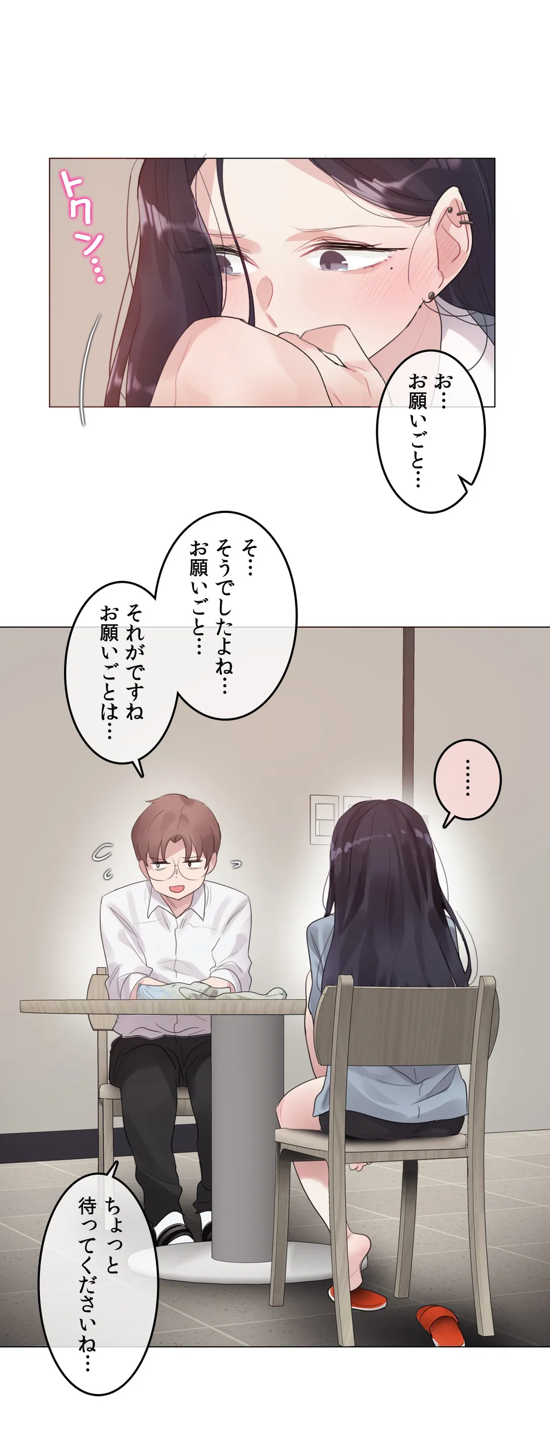 新卒妄想ちゃんの日常性活！ 第101話 - Page 16