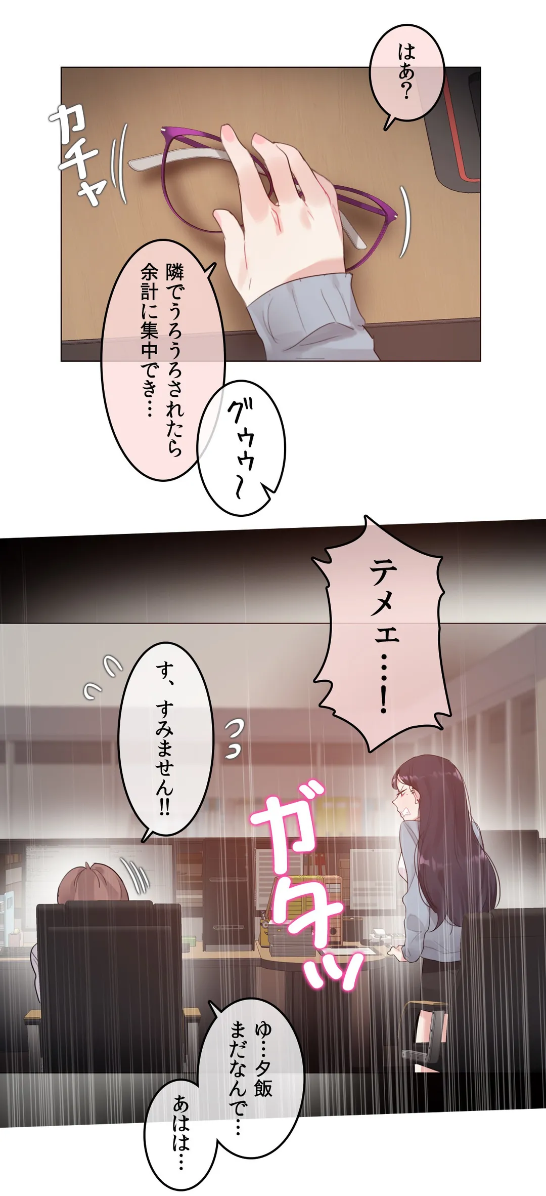 新卒妄想ちゃんの日常性活！ 第101話 - Page 6