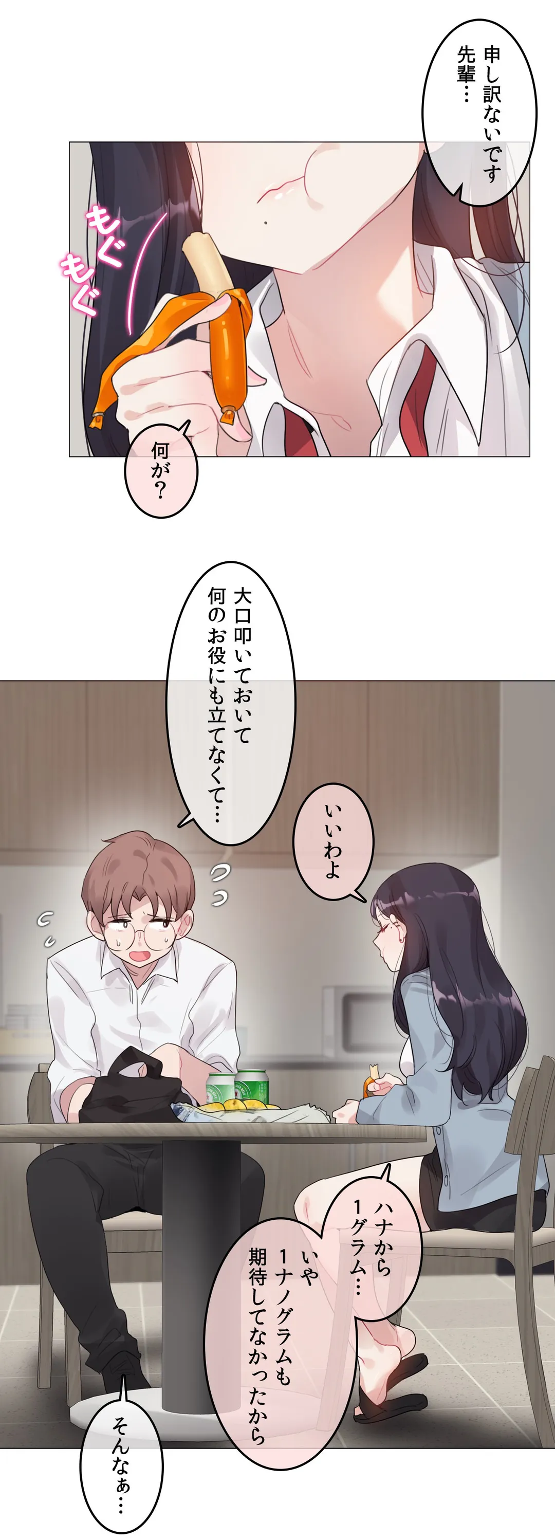 新卒妄想ちゃんの日常性活！ 第101話 - Page 9