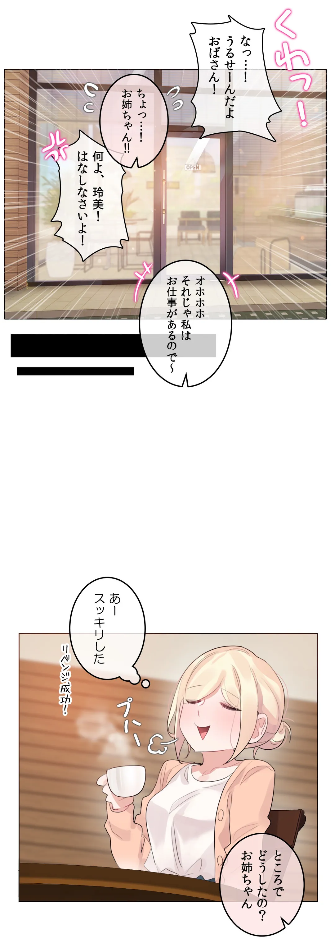 新卒妄想ちゃんの日常性活！ 第119話 - Page 11