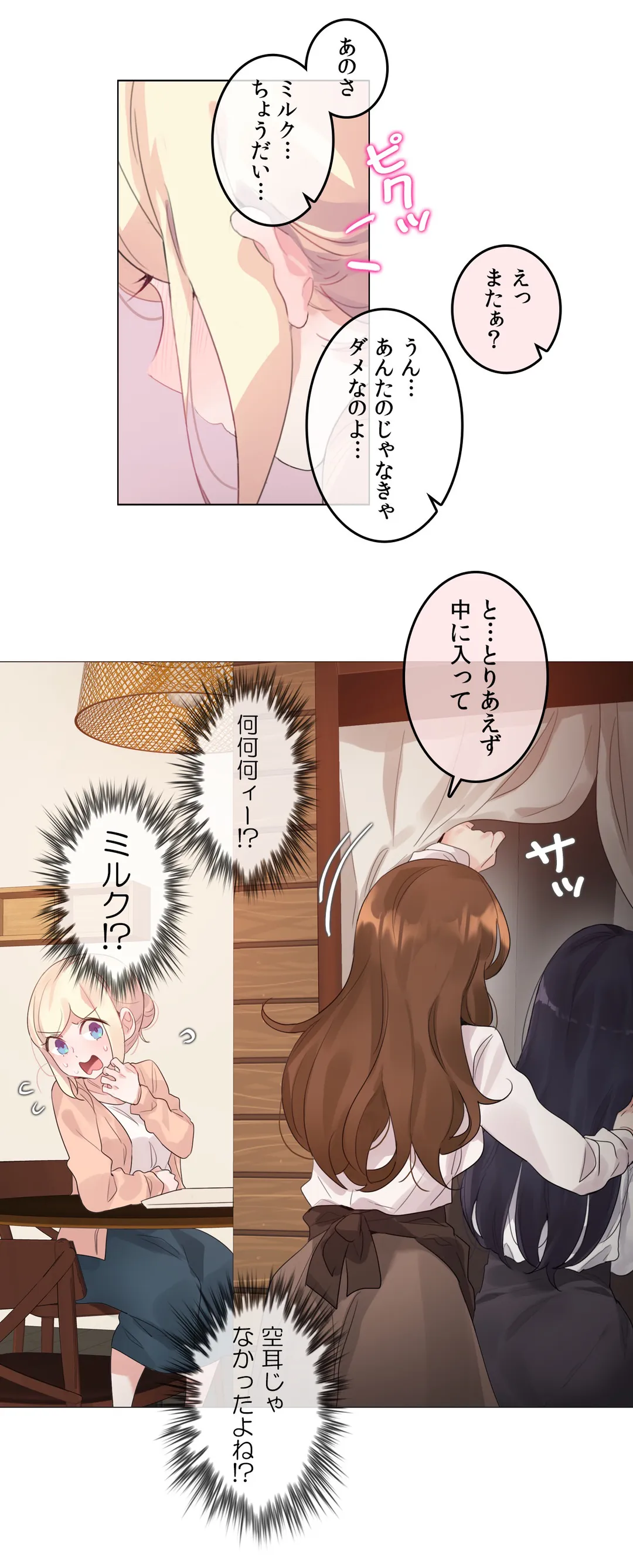 新卒妄想ちゃんの日常性活！ 第119話 - Page 12