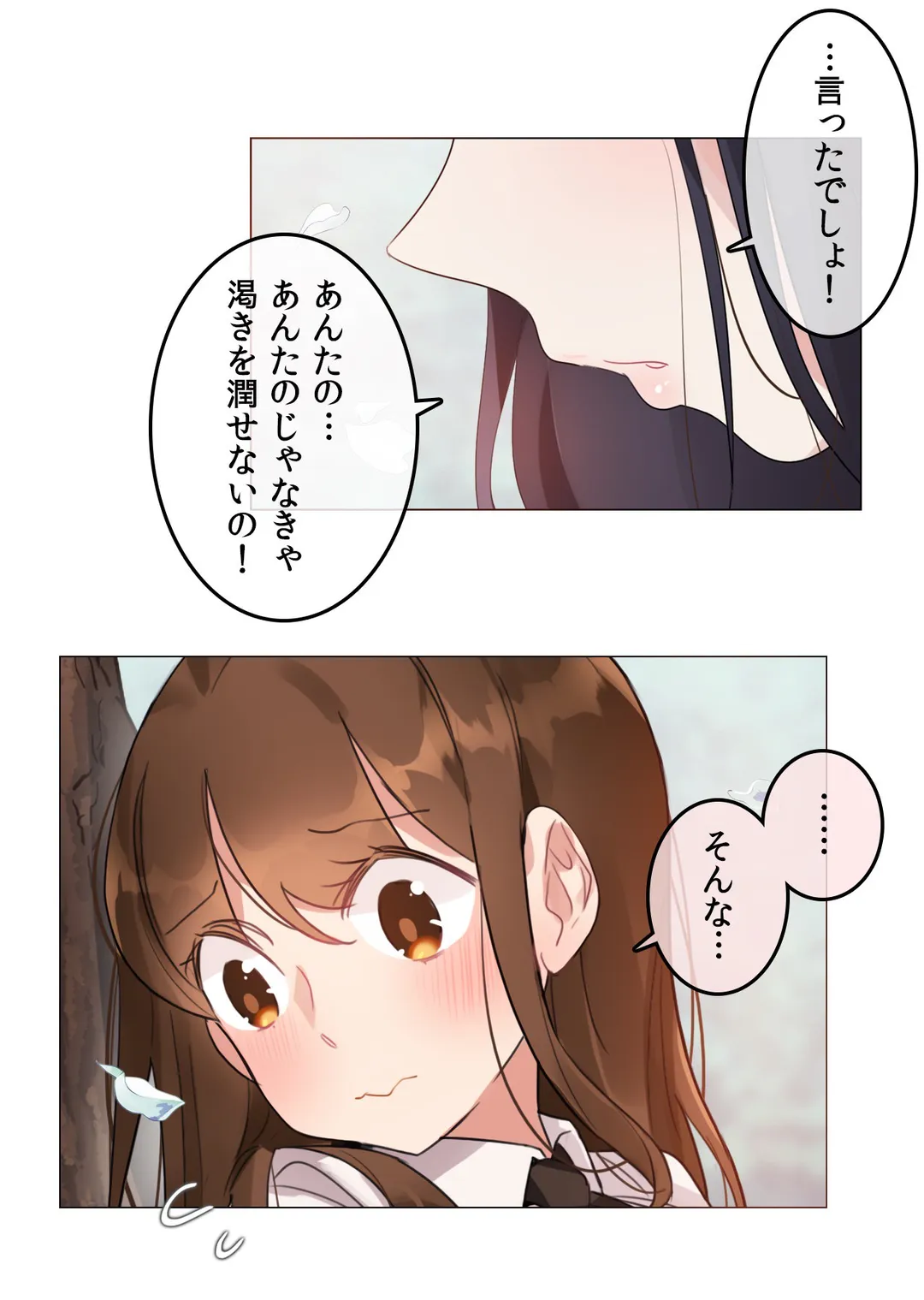 新卒妄想ちゃんの日常性活！ 第119話 - Page 15