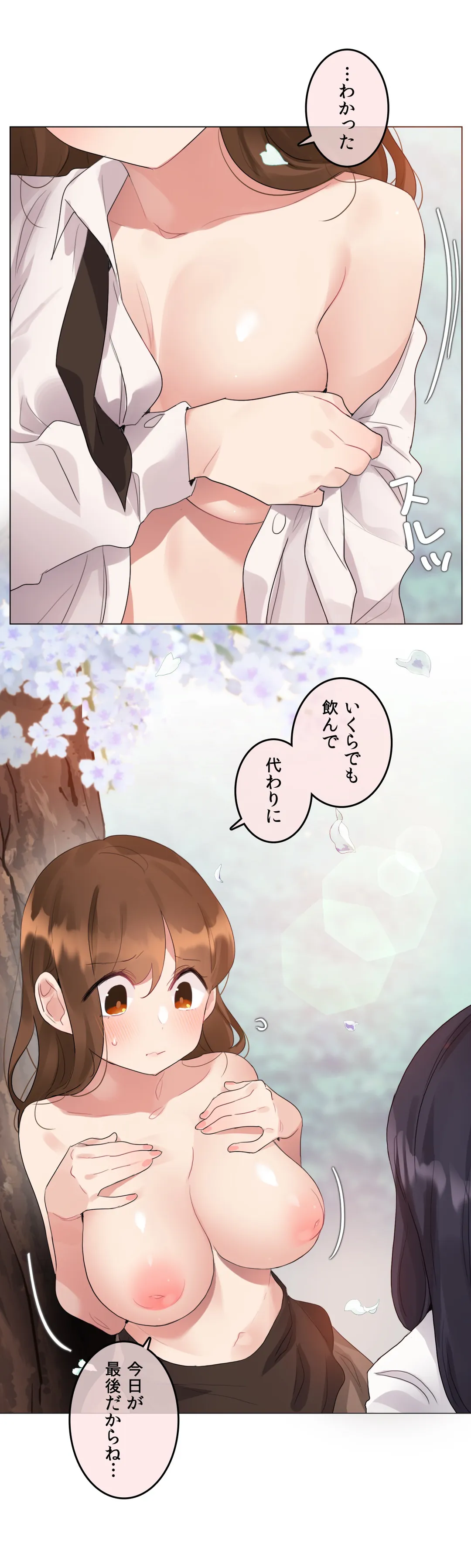 新卒妄想ちゃんの日常性活！ 第119話 - Page 16