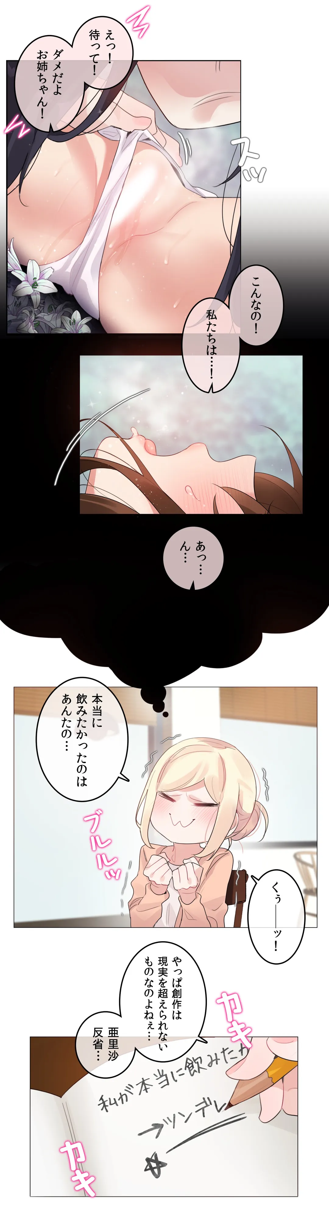 新卒妄想ちゃんの日常性活！ 第119話 - Page 22