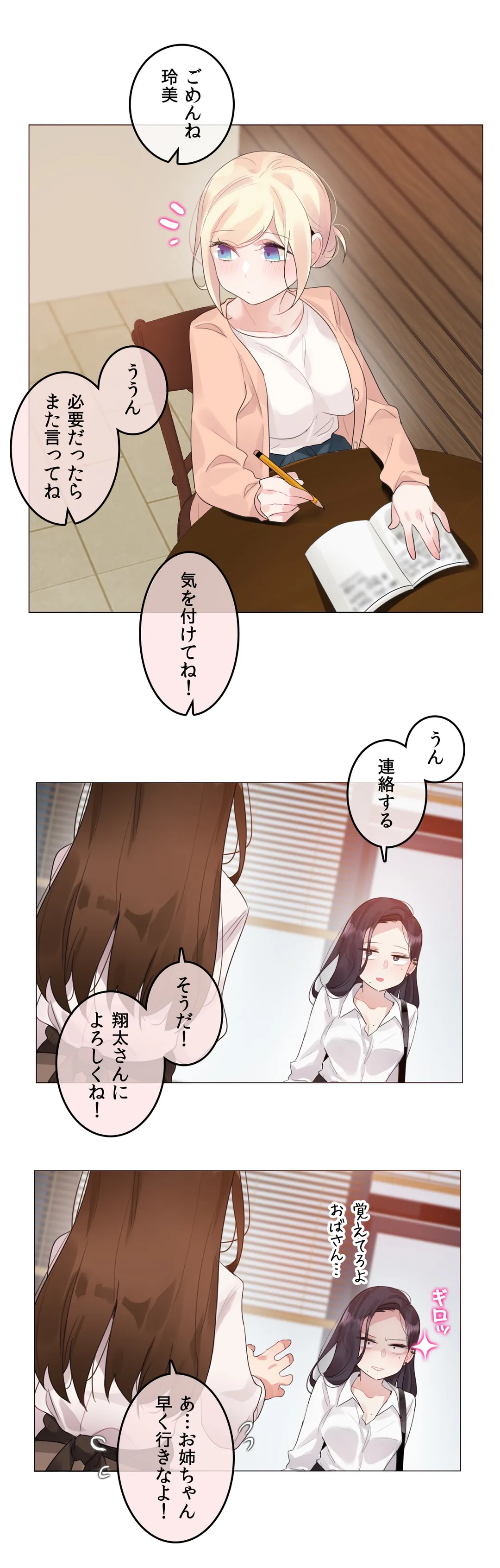 新卒妄想ちゃんの日常性活！ 第119話 - Page 23