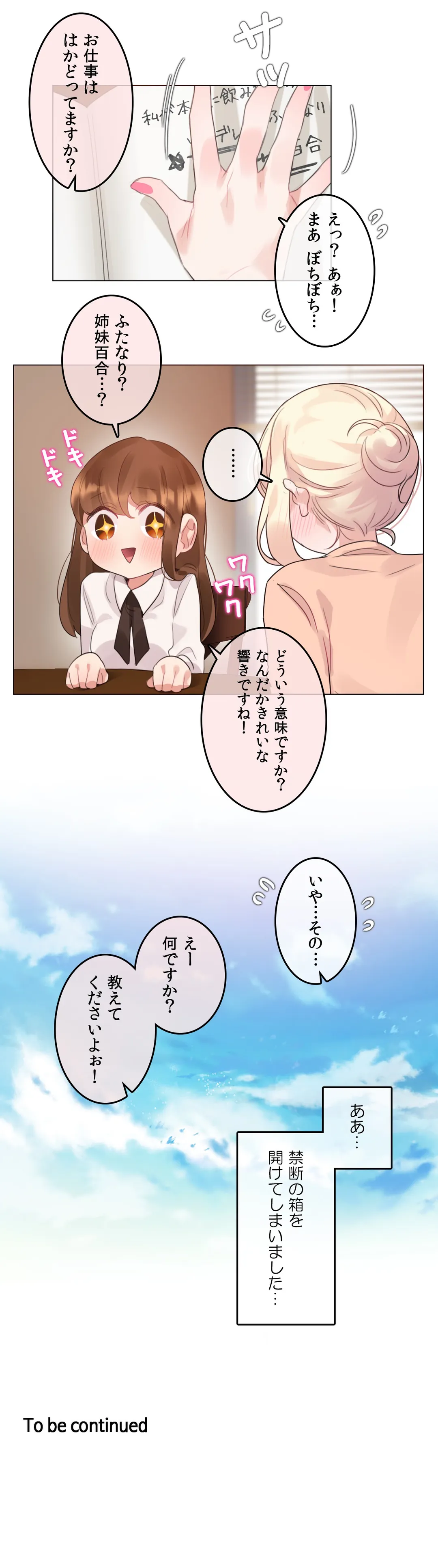 新卒妄想ちゃんの日常性活！ 第119話 - Page 25