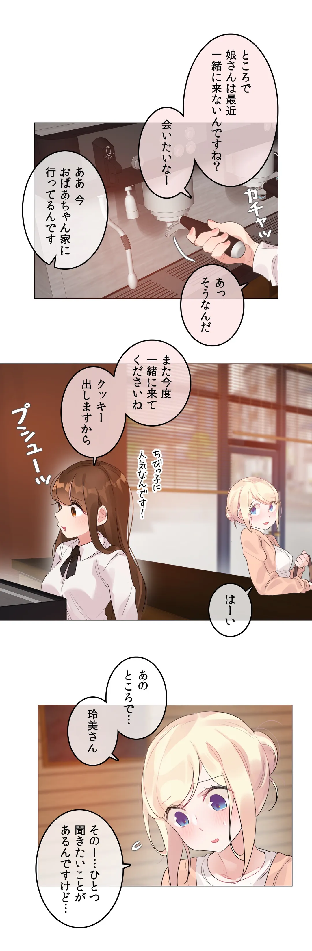 新卒妄想ちゃんの日常性活！ 第119話 - Page 5