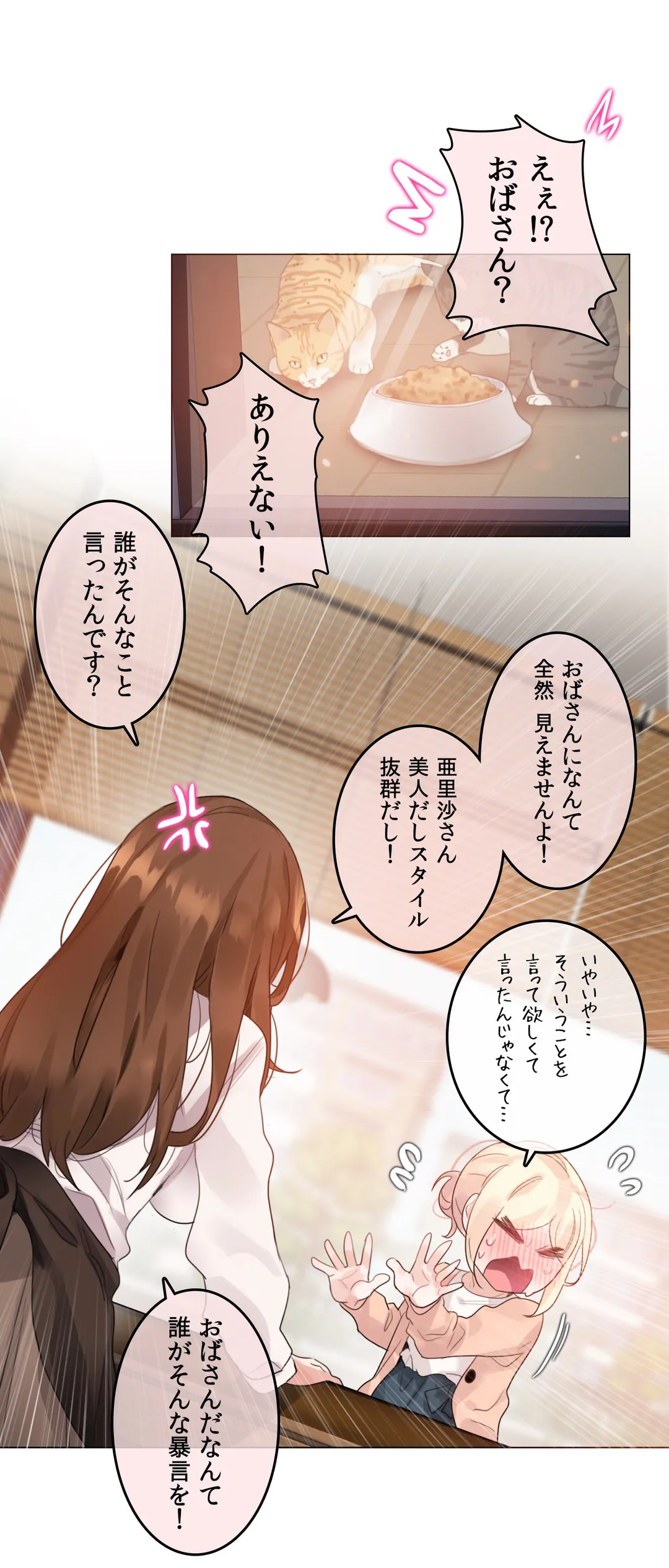 新卒妄想ちゃんの日常性活！ 第119話 - Page 6