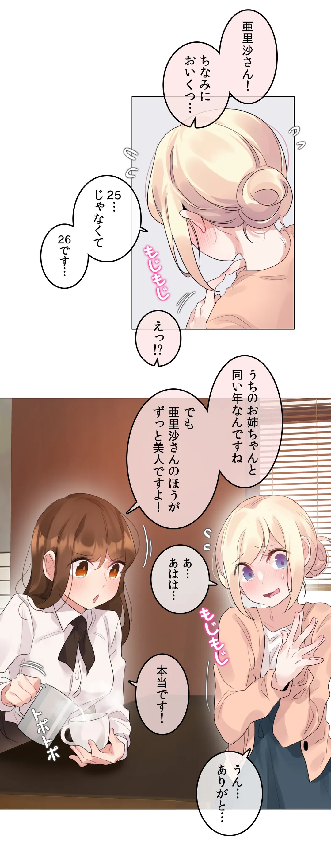 新卒妄想ちゃんの日常性活！ 第119話 - Page 7