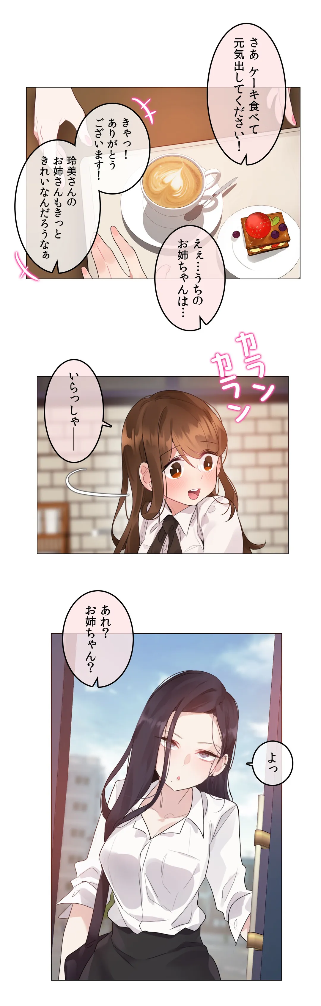 新卒妄想ちゃんの日常性活！ 第119話 - Page 8