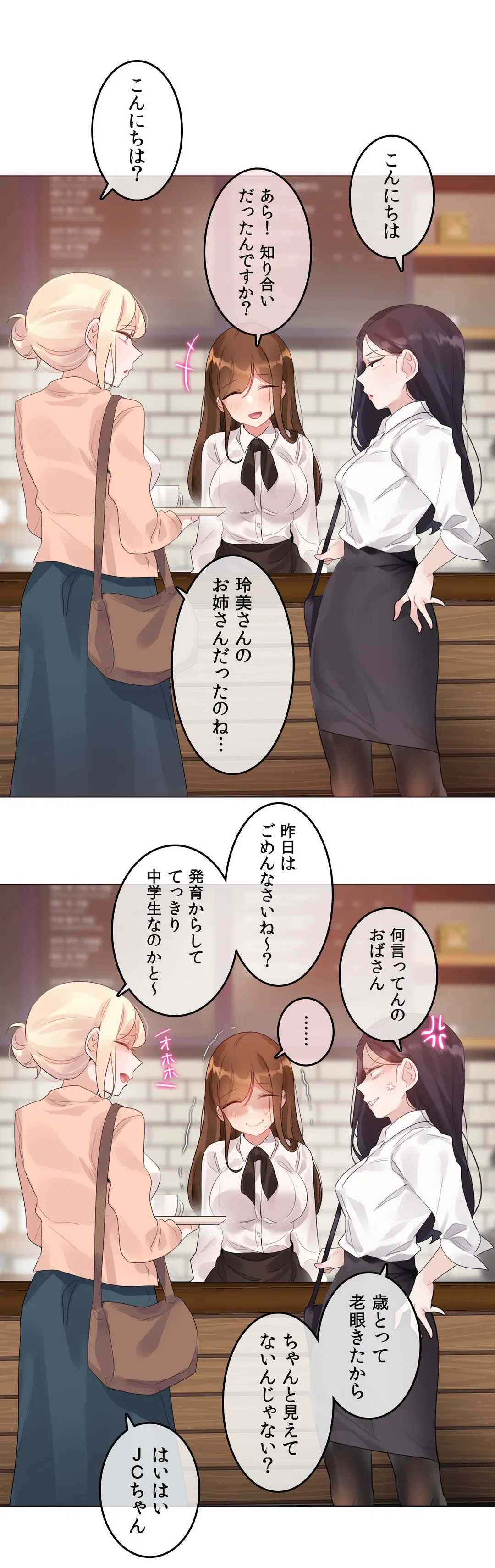 新卒妄想ちゃんの日常性活！ 第119話 - Page 10