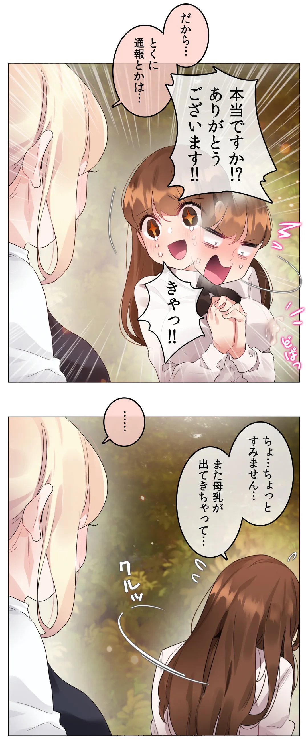 新卒妄想ちゃんの日常性活！ 第115話 - Page 7